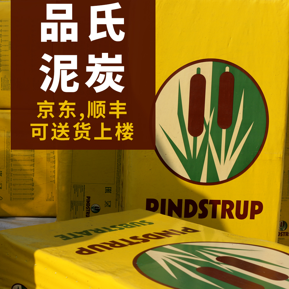 品氏黑森林泥炭整包和原包切割新款含木纤维花卉绿植种植盆基质土