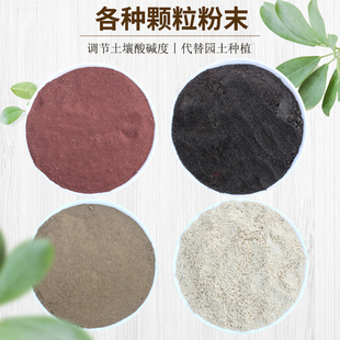 养花种菜用的沙质种植土壤红黑色火山土赤玉土鹿沼黄土麦饭石粉末