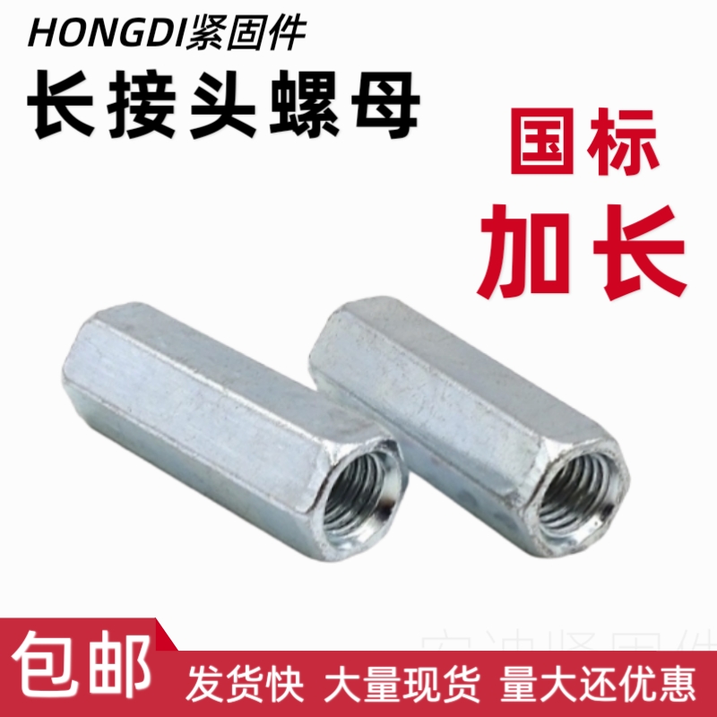 丝杆对接螺母接头螺母连接加长件
