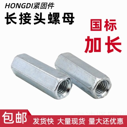 丝杆对接螺母接头螺母连接加长件