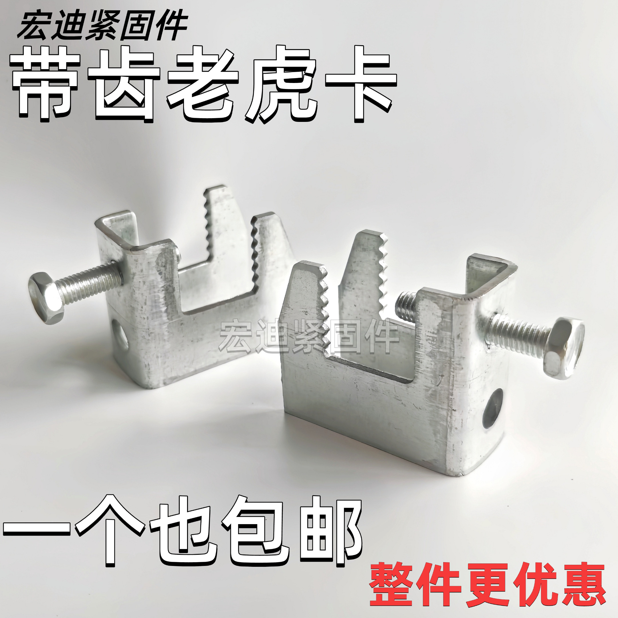 镀锌工字钢吊顶带齿老虎卡图片