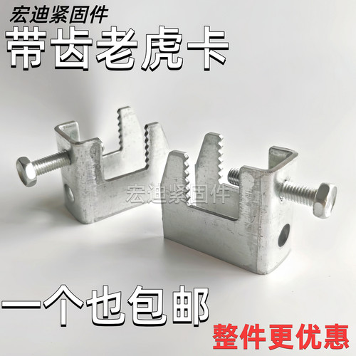 镀锌工字钢吊顶带齿老虎卡