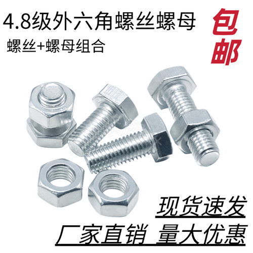 4.8级镀锌白锌外六角螺栓螺丝螺母组合套装