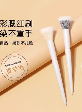 羊毛点彩腮红刷软毛眼影散粉腮红修容上妆清透双层平头单支化妆