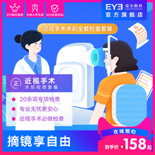 爱尔眼科医院近视手术前检查体检全飞秒激光视力矫正告别近视眼镜