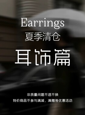 亏本清仓！清仓款耳钉no退no换福利包邮耳饰耳环小众高级耳夹戒指