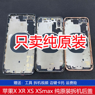 适用苹果x/8代/8Plus原装玻璃后盖iPhoneXR拆机中框Xsmax外壳总成