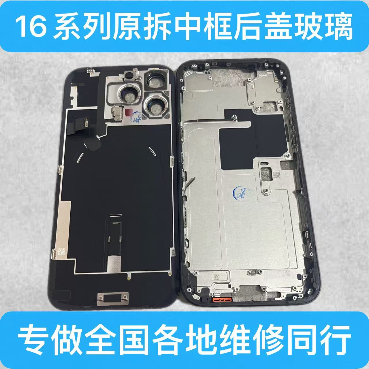 适用于苹果16promax拆机中框玻璃后盖iphone16后壳总成16pro边框