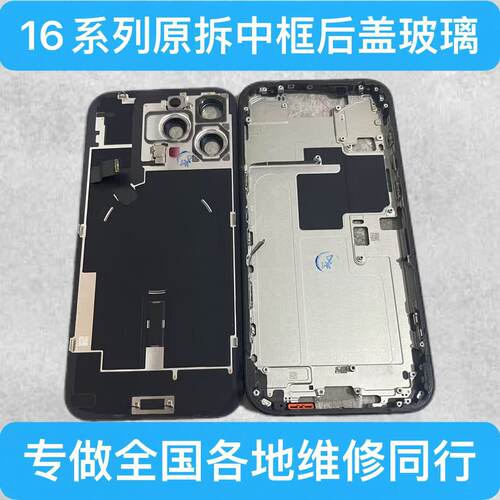 适用于苹果16promax拆机中框玻璃后盖iphone16后壳总成16pro边框