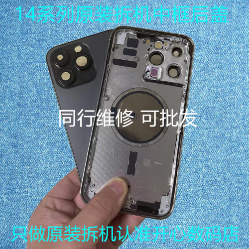 适用于苹果14promax拆机后盖14原装中框iPhone14plus玻璃边框后壳