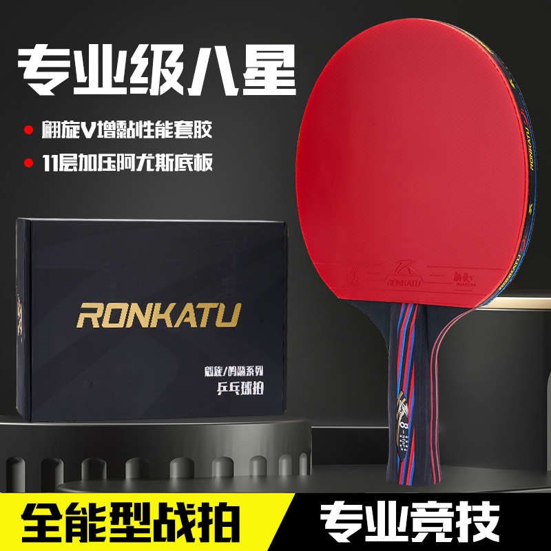 阿尤斯11层底板8星赛级乒乓球拍