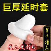 长款 3mm超厚加厚型龟头隐形阴茎避孕套男用持久装 延时情趣安全套