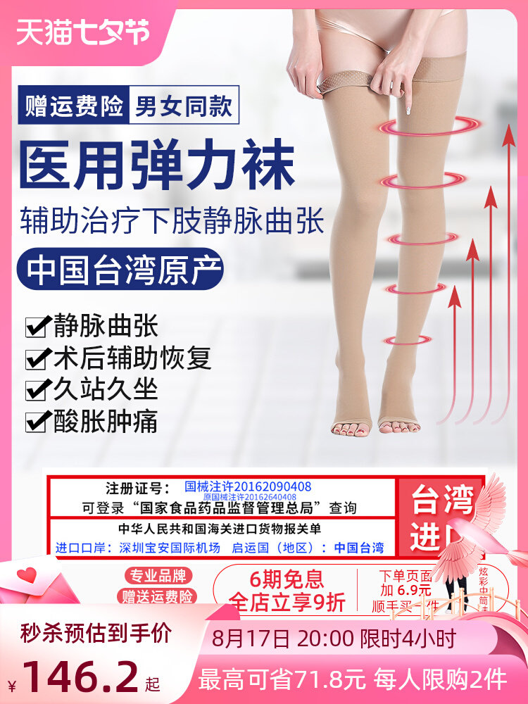 脉美台湾静脉曲张弹力袜医用医疗型治疗型男士女一级二级医护血x怎么看?