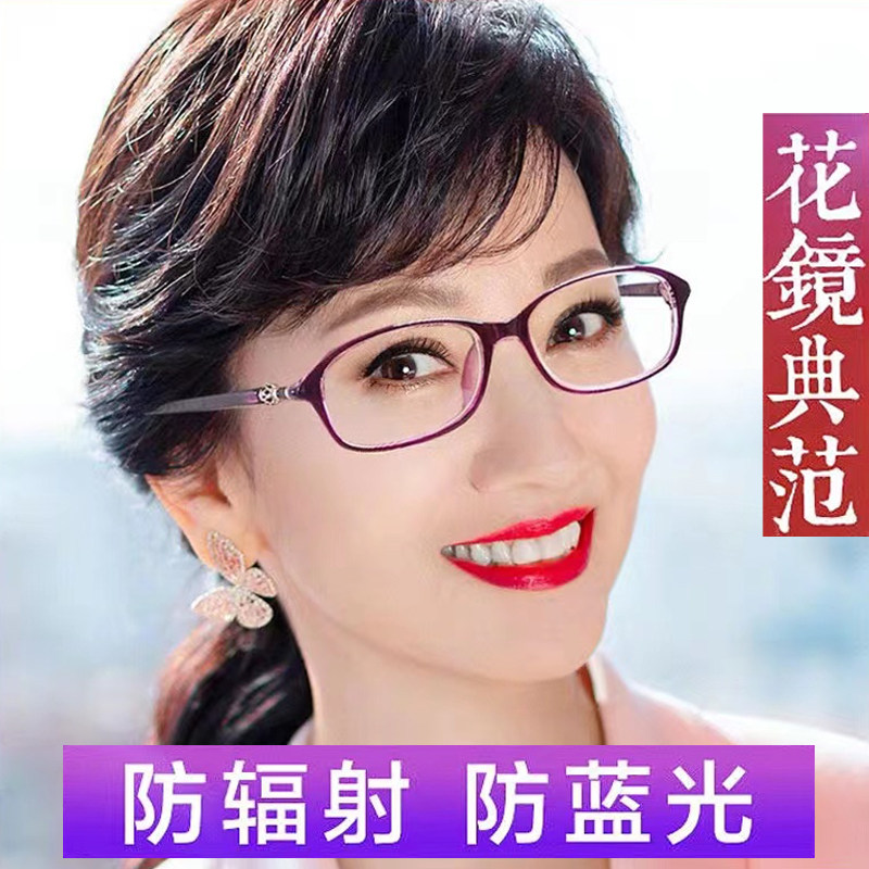 防蓝光眼镜抗辐射老花镜女士便携超高清超轻抗疲劳电脑中老年人高性价比高么？