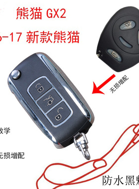 适用吉利熊猫全球鹰 GX2遥控器16年新熊猫HCS300钥匙改装折叠钥匙
