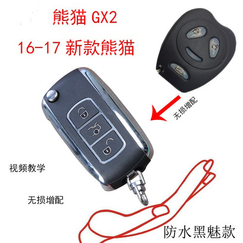 吉利熊猫gx216年hcs300折叠钥匙