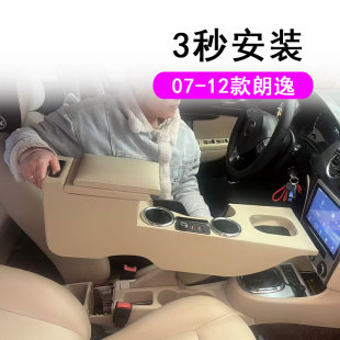 09-11年大众老朗逸扶手箱改装中央通道10款手扶箱套双水杯架专用