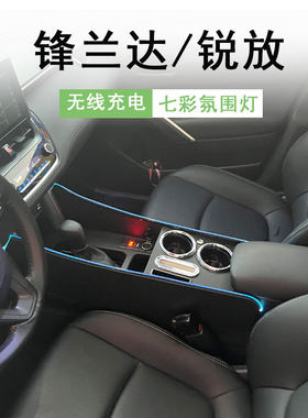 卡罗拉锐放锋兰达扶手箱升级改装