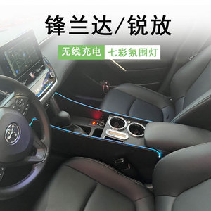卡罗拉锐放锋兰达扶手箱升级改装