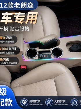 大众老朗逸扶手箱加高储物盒充电