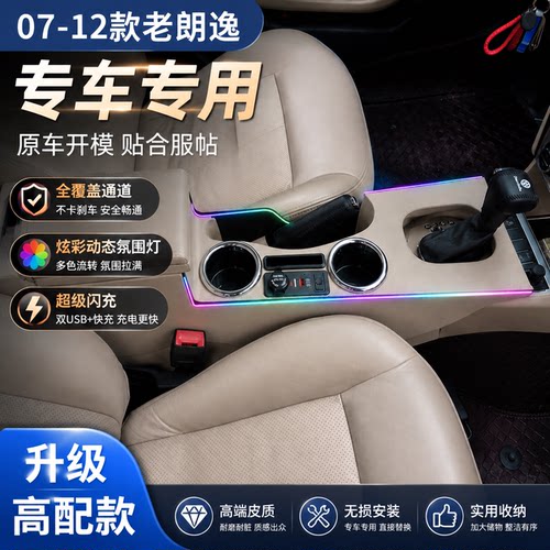 大众老朗逸扶手箱加高储物盒充电