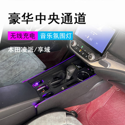 19-24款本田凌派享域扶手箱改装
