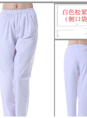 白色粉色蓝色全松紧腰冬装蓝粉色大码女医生护士裤夏装工作裤大码