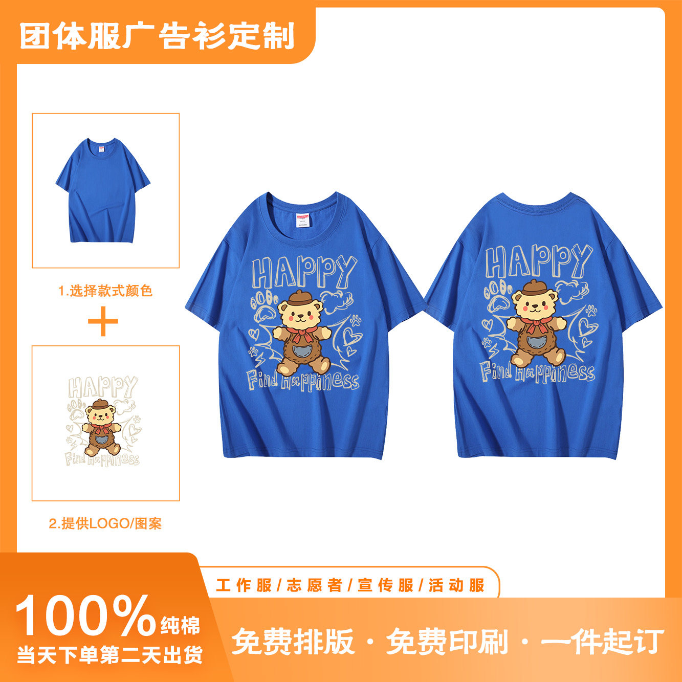 圆领纯棉T恤工作服活动免费设计
