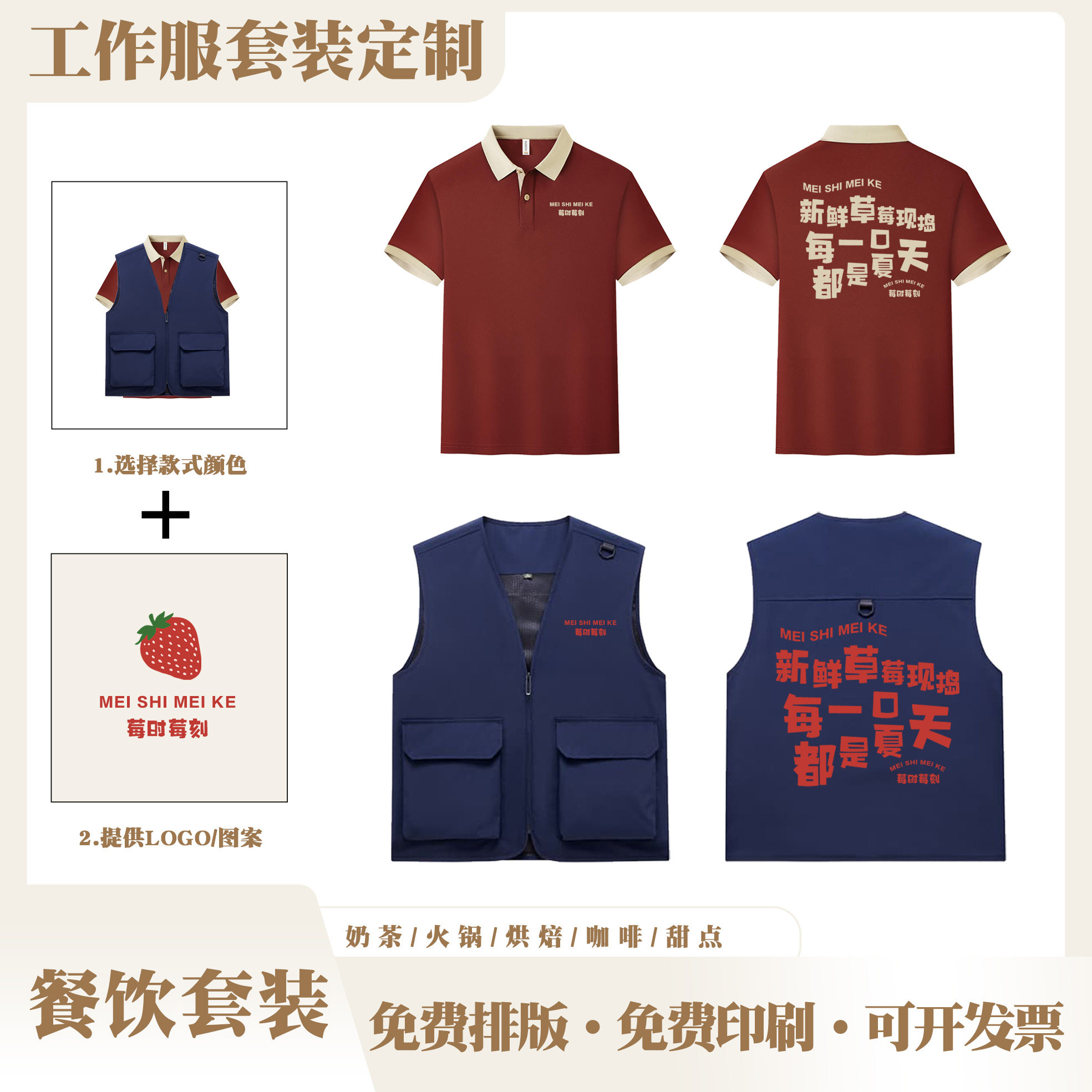 餐饮工作服定制POLO衫马甲印字