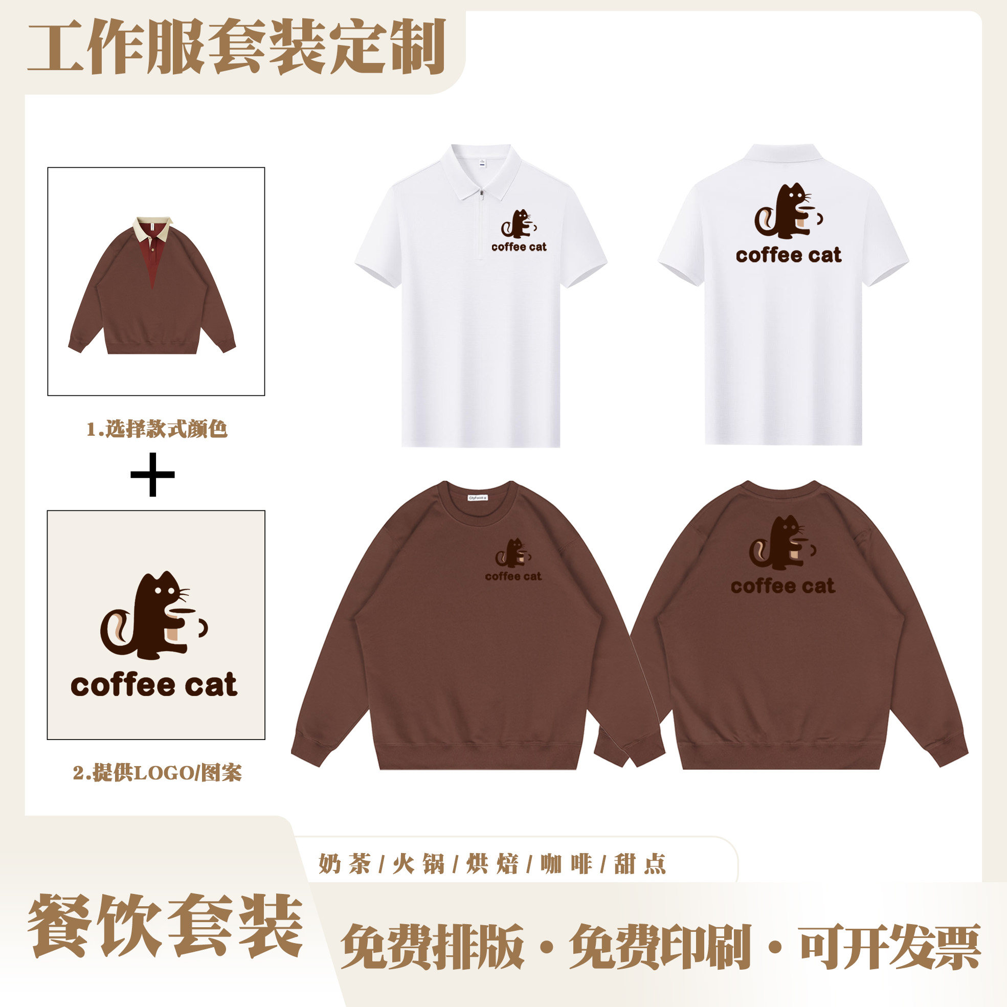 餐饮工作服定制咖啡店套装印字