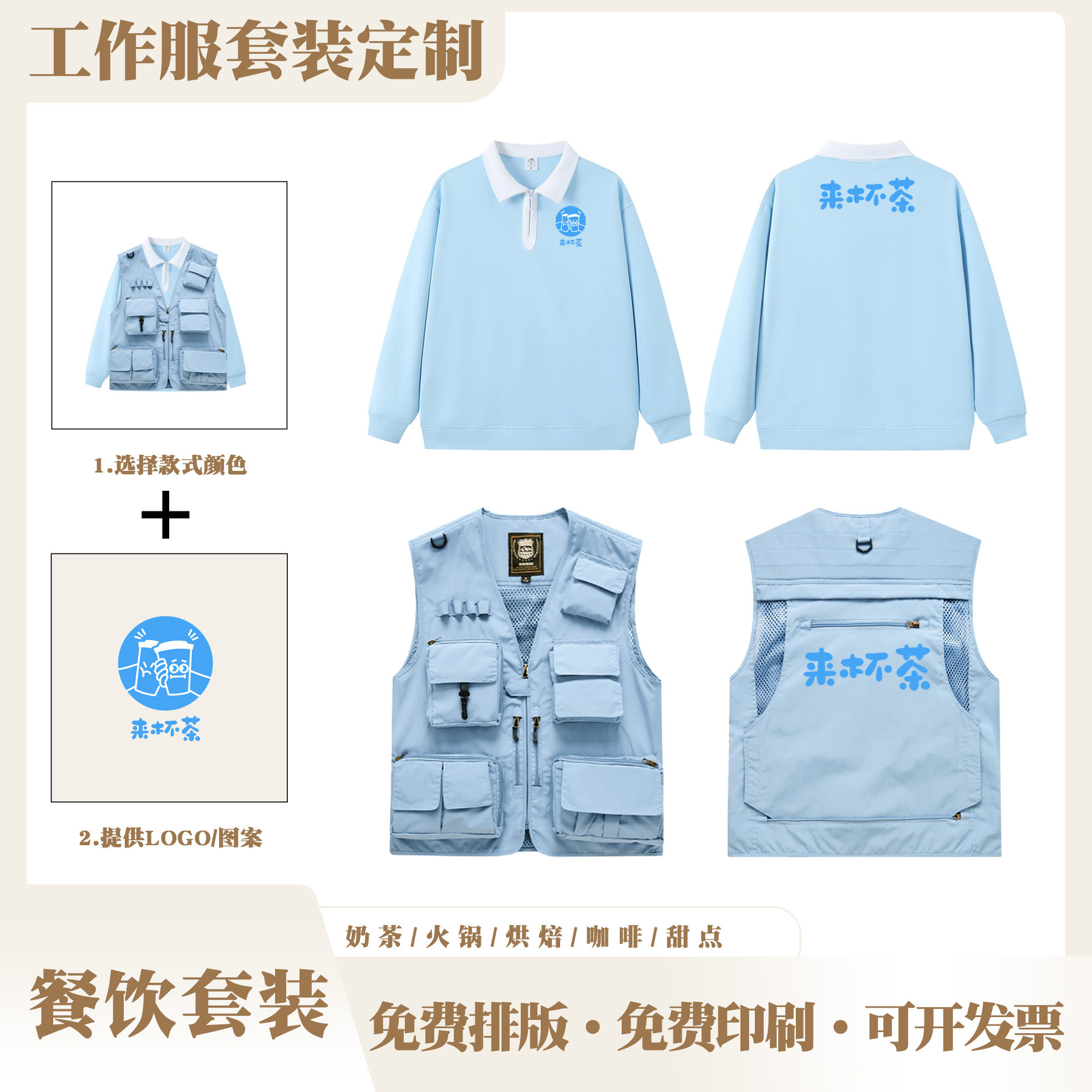 餐饮工作服卫衣马甲套装工作服