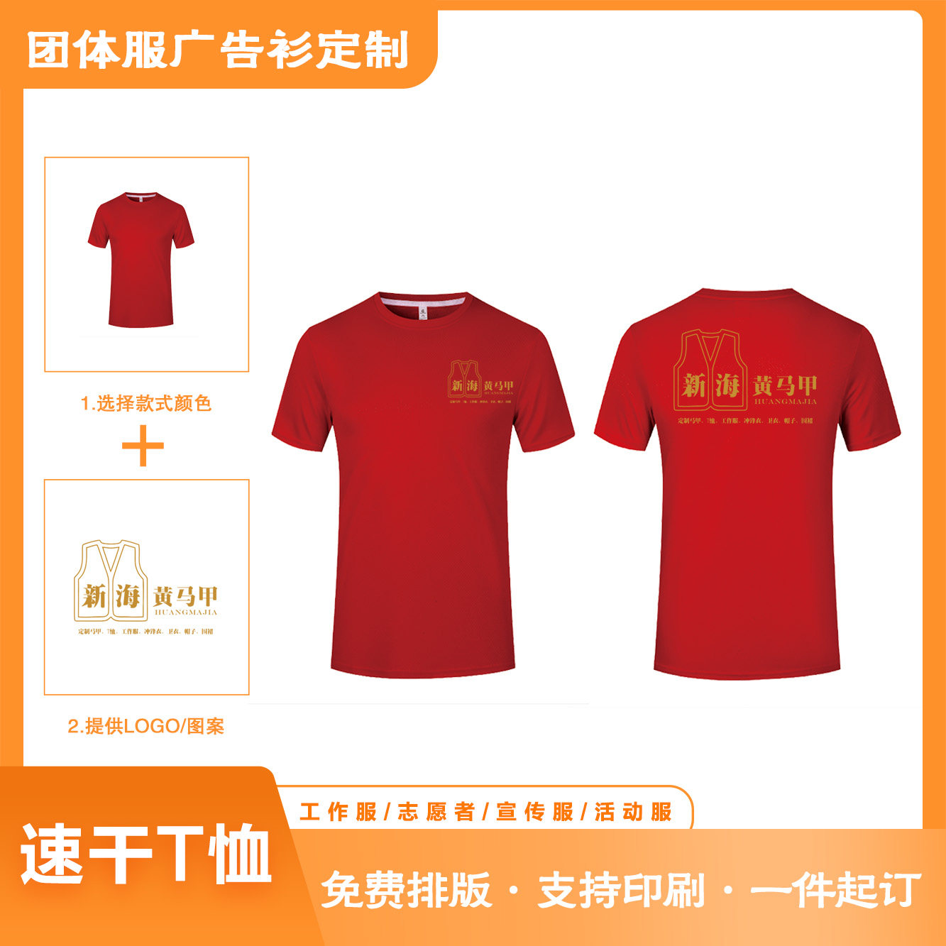 企业工作服广告衫团体服班服运动服定制速干圆领体恤批发支持印字
