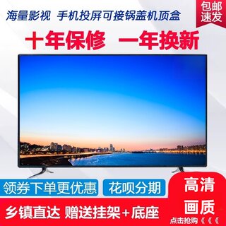 特价高清60寸电视机30/32/40/80/90/100/110智能wifi家用网络液晶