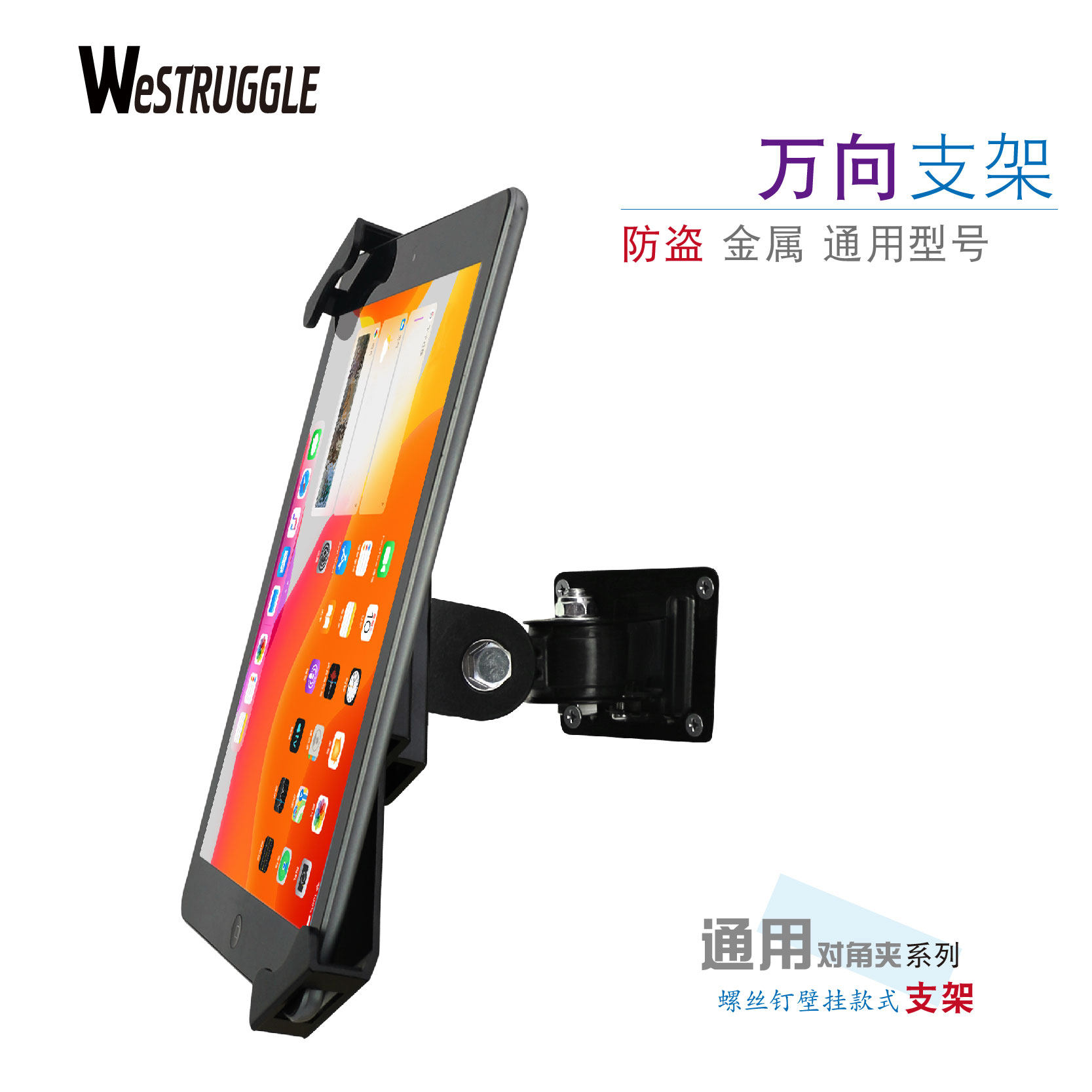平板电脑支架墙壁固定金属防盗带锁10.8寸上墙M5 6 Surface12壁挂