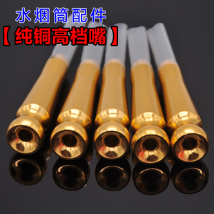 自制水烟筒配件铜烟嘴DIY竹制烟筒烟嘴水烟用烟具镀锌铁烟嘴配套