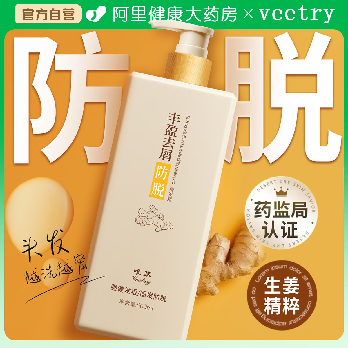 【药监认证】持证防脱洗发水