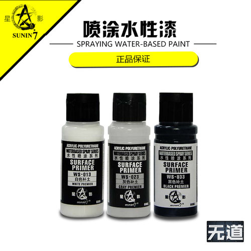 星影高达军事模型上色漆水性漆