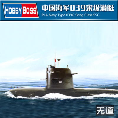 小号手拼装模型潜艇82001