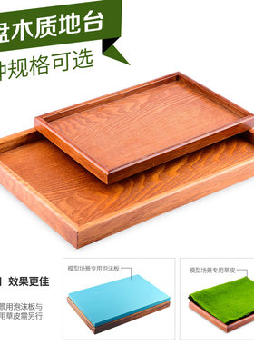 高达木质沙盘底座DIY边框地台