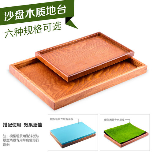 高达木质沙盘底座DIY边框地台