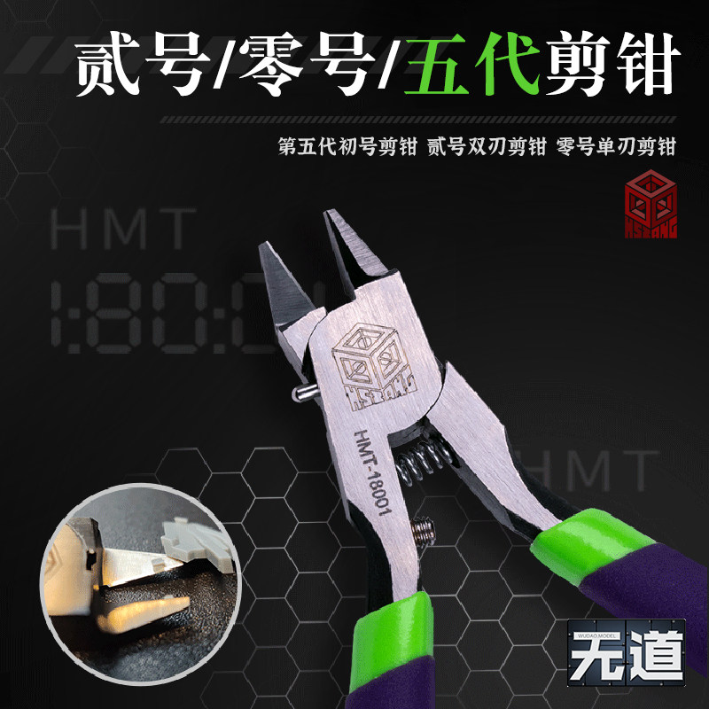 箱牌五号零号二号模型入门剪钳图片