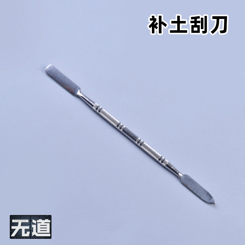 高达模型补土刮刀 双头不锈钢模型拼装工具模型双头多用途修整刀