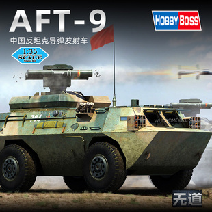 小号手拼装高达模型 82488 中国AFT-9反坦克导弹发射车 1/35