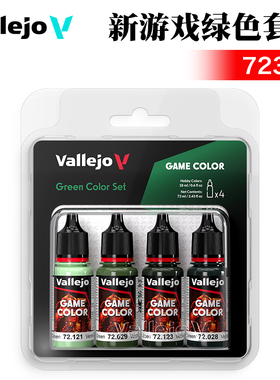 西班牙AV vallejo环保水性漆手涂系列4*18ml 新游戏绿色套装72384