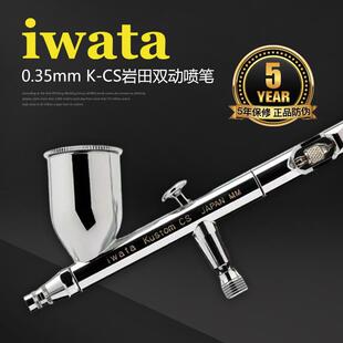 IWATA 岩田 模型工具 Kustom系列 0.35mm 双动喷笔 K-CS