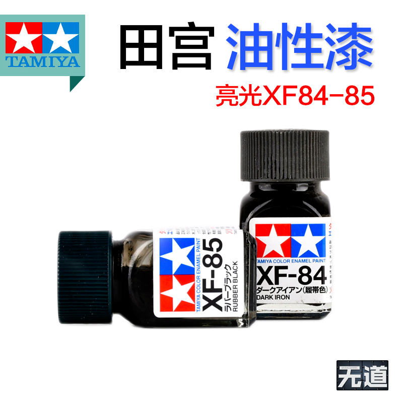 TAMIYA田宫珐琅漆油性漆高达军事上色模型渗线勾线涂装XF84-XF85在类目 模玩/动漫/周边/cos/桌游, 模型制作工具/辅料耗材中 - 来自Buy2taobao.com提供专业的淘宝代购服务