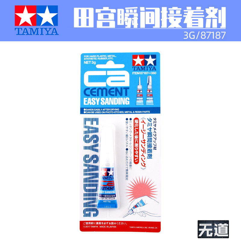 田宫瞬间接着剂粘合剂87187易磨削型 3g 高达模型制作胶水工具