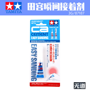 田宫瞬间接着剂粘合剂87187易磨削型 3g 高达模型制作胶水工具