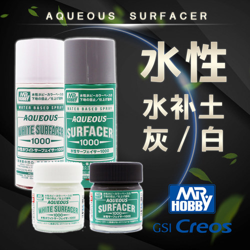 郡士模型水性喷罐b612喷漆底漆