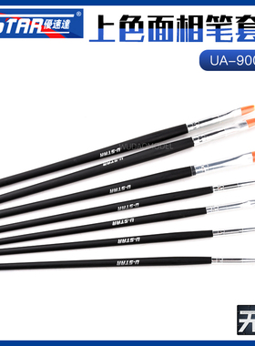 优速达 UA-90024模型手涂笔涂上色面相笔套装 渗线/勾线笔